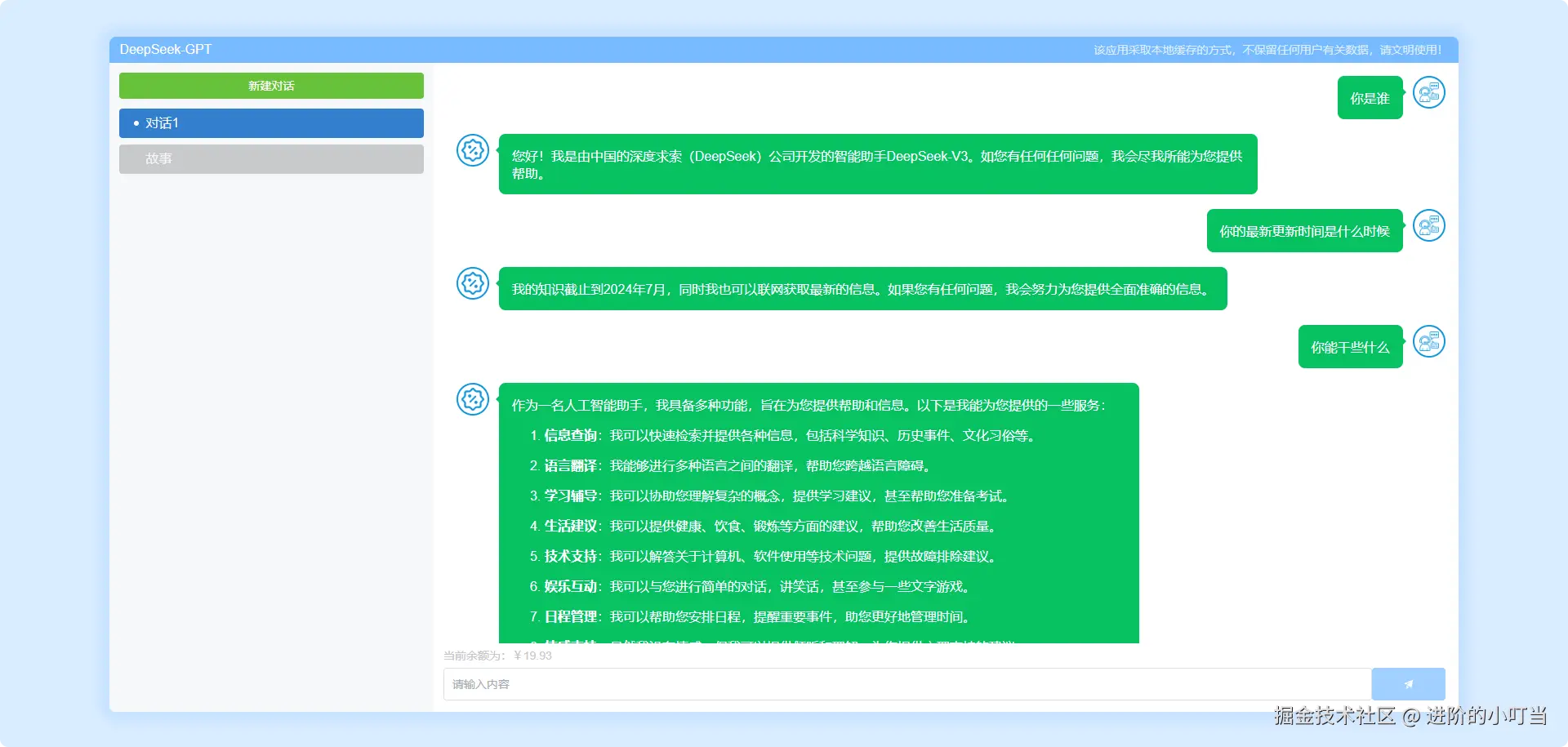 如何使用vue3调用DeepSeek，实现自己的本地GPT页面