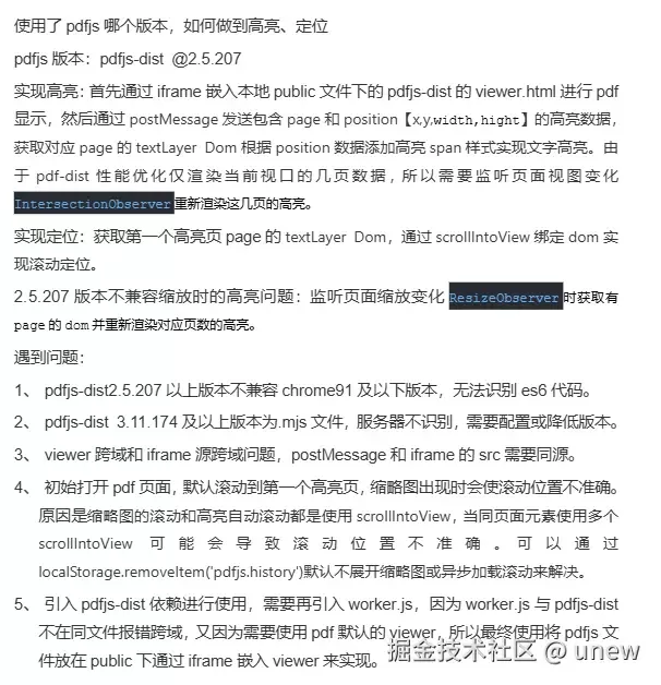 前端实现pdf文件显示+定位+高亮