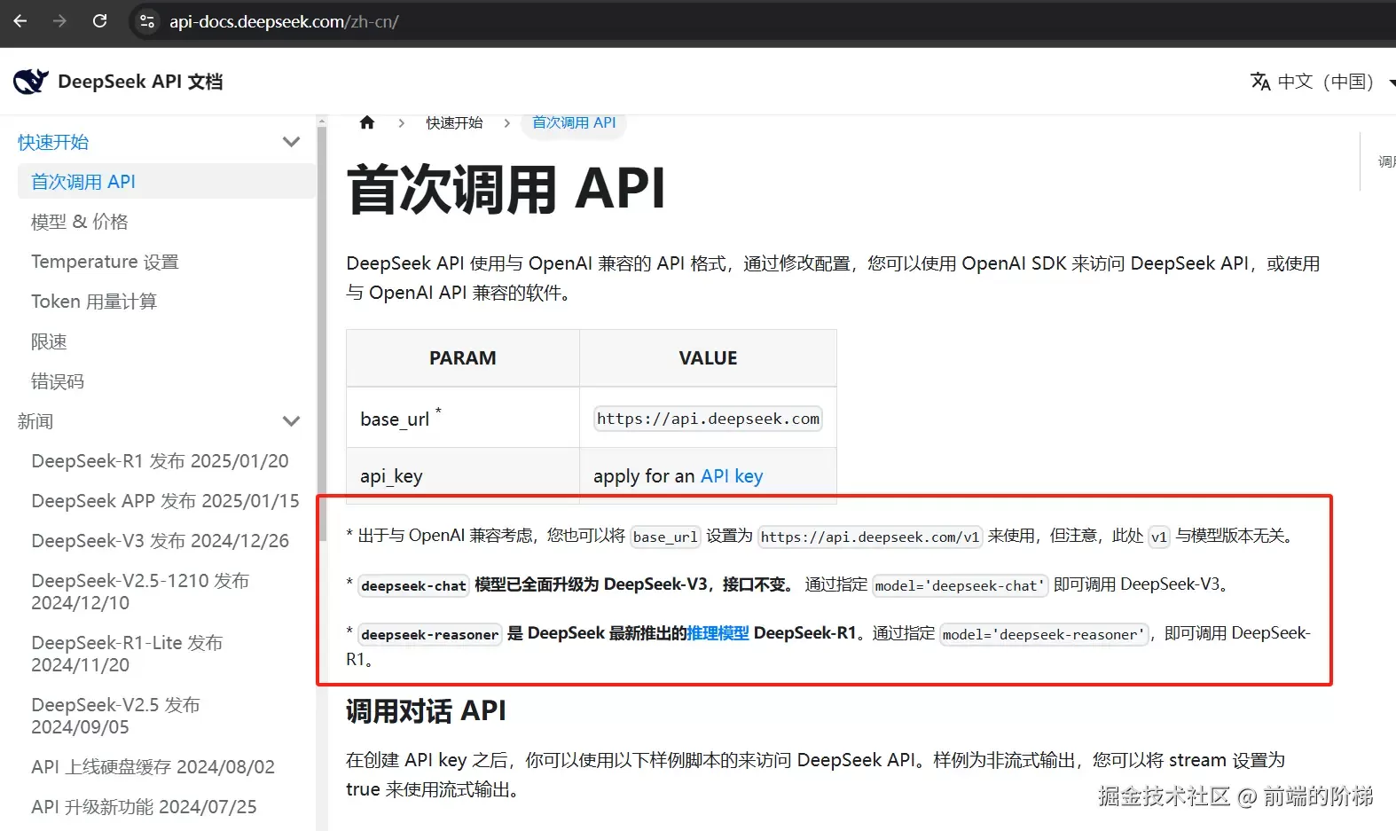 前端Cursor如何对接deepseek