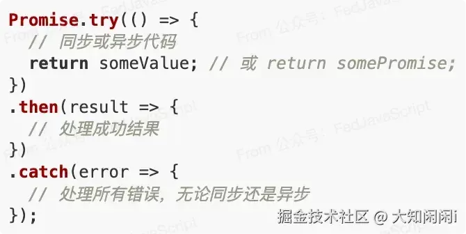 try-catch，错误处理的新方案