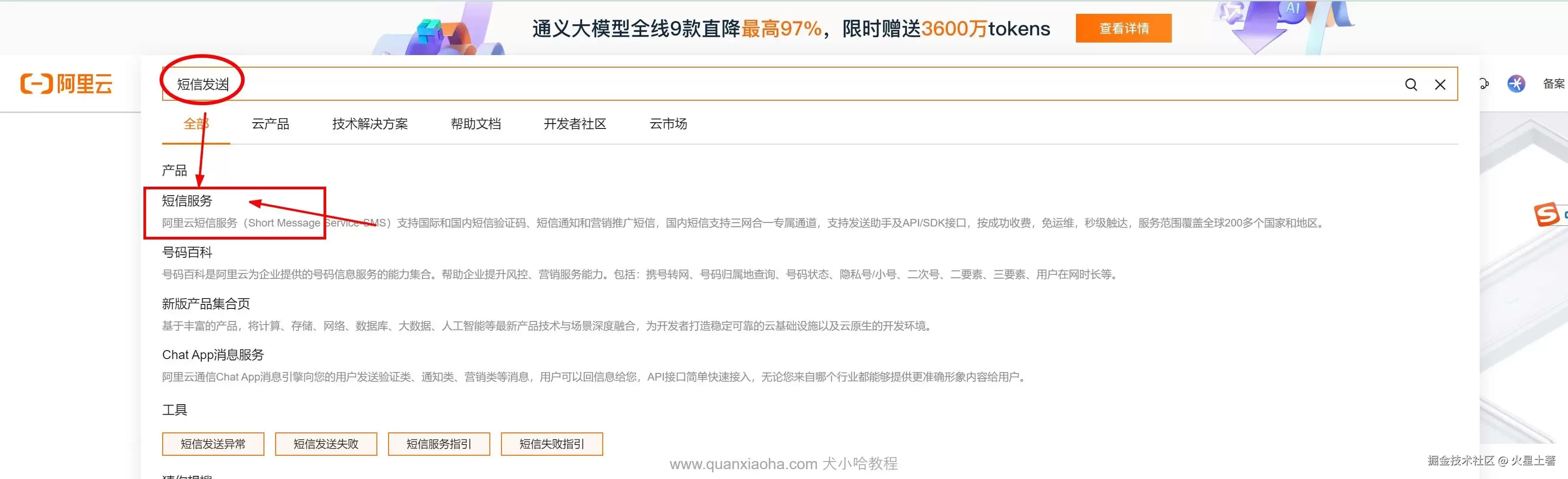 SpringBoot 整合阿里发送短信