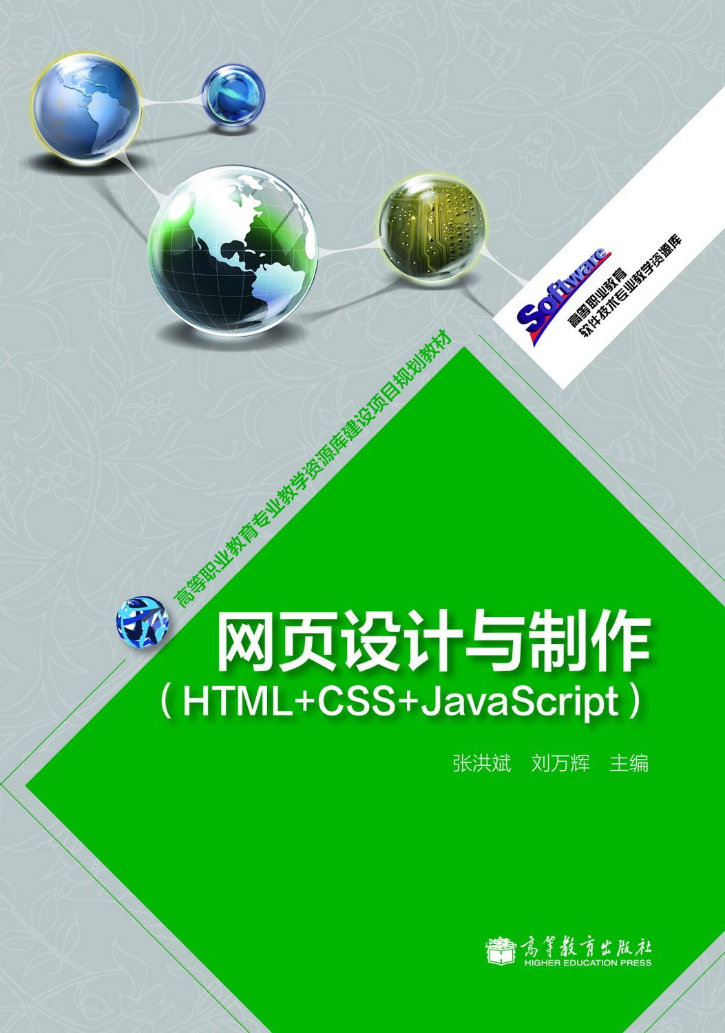html css网页设计详解书籍-html网页设计与制作css