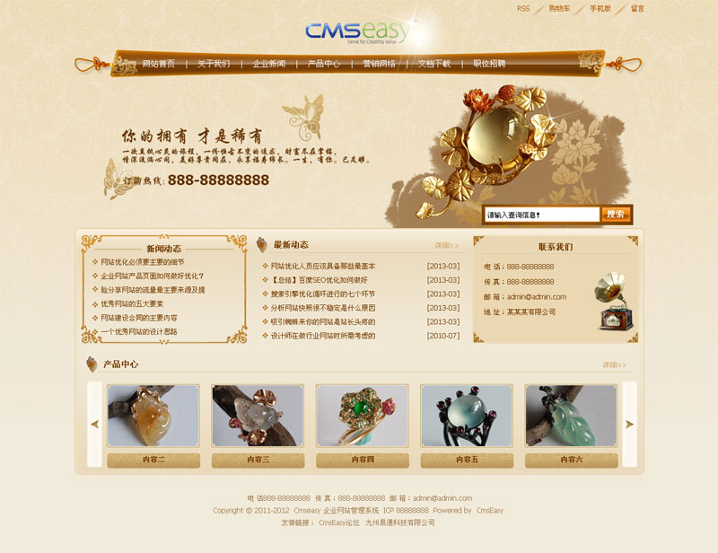 企业网站模板-节日礼品首饰企业网站模板