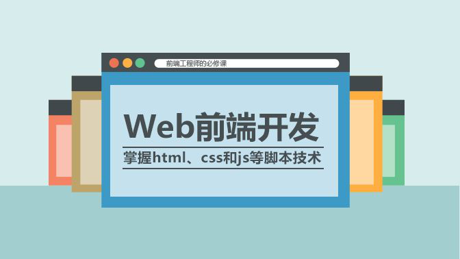 web前端开发-web前端开发网页代码